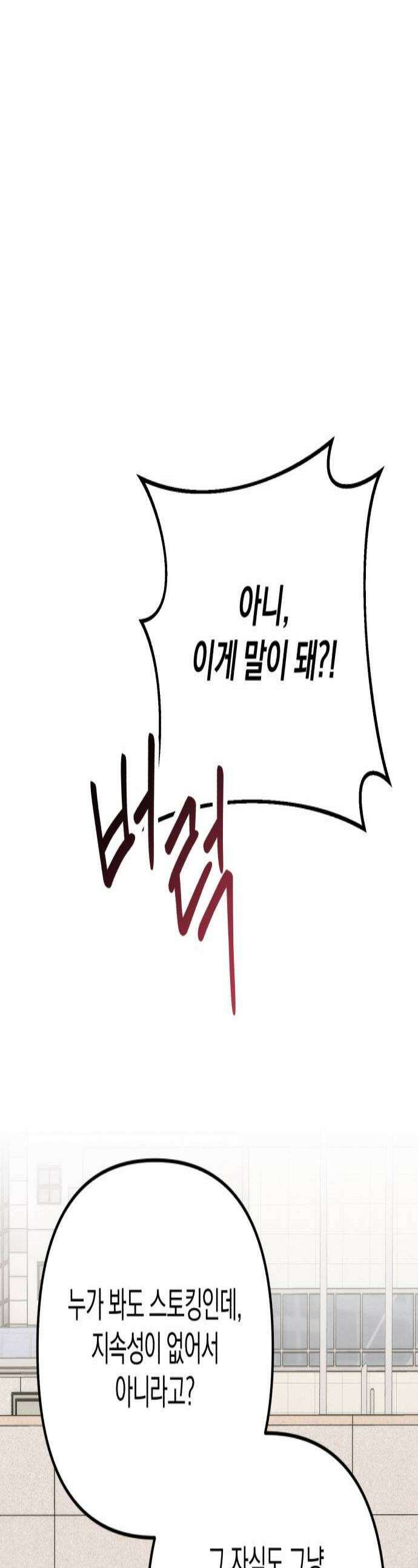 사내 계약 연애 31화 1
