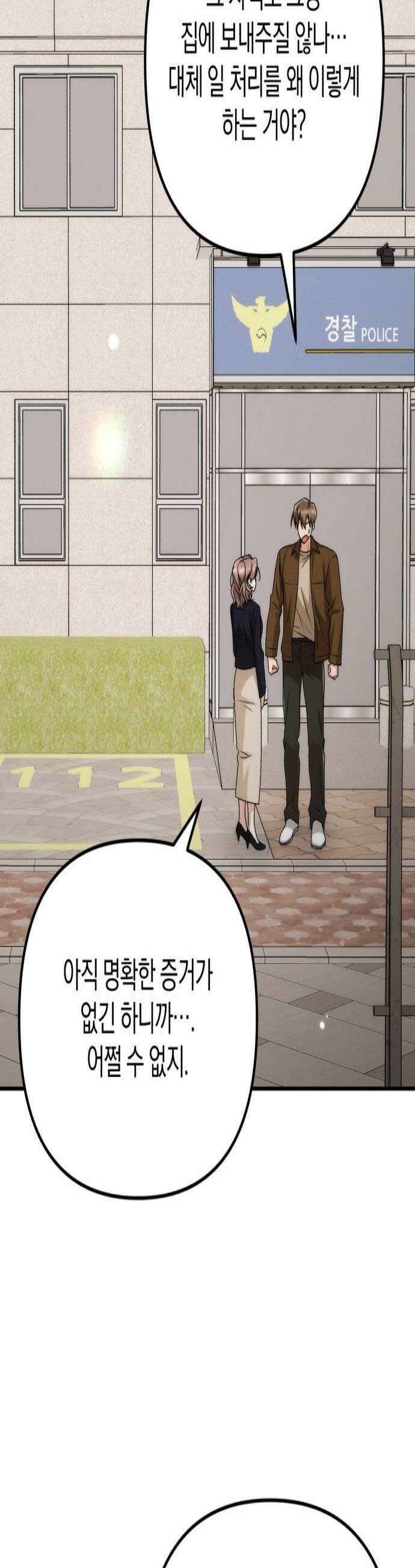 사내 계약 연애 31화 2