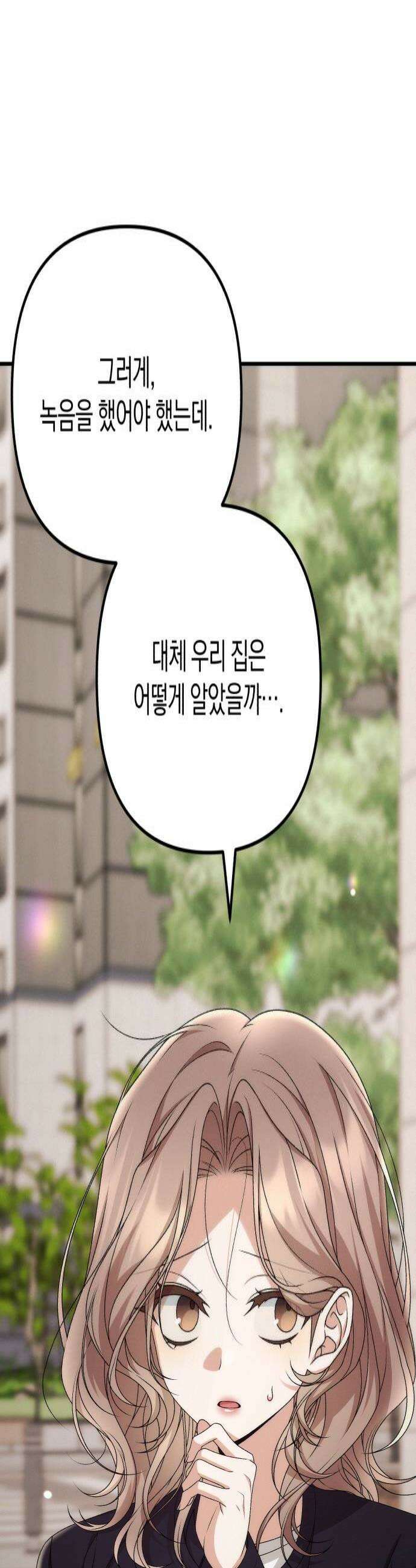 사내 계약 연애 31화 4