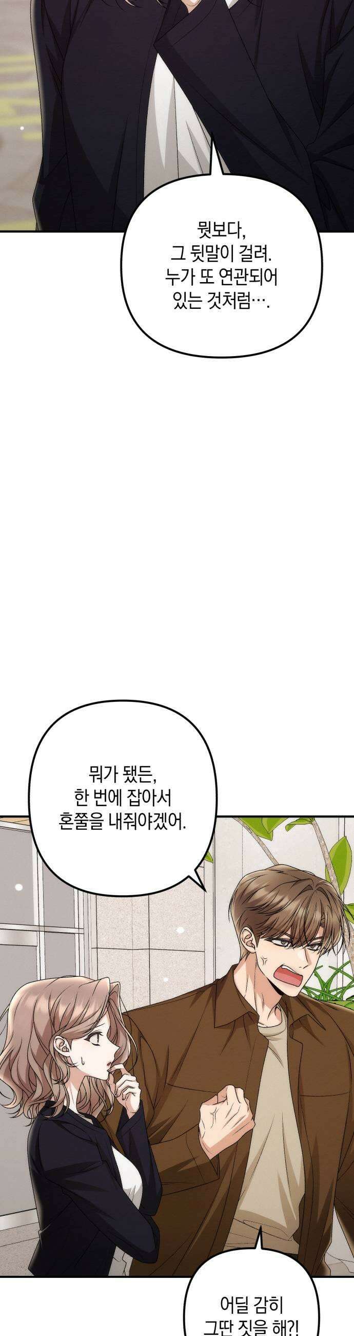 사내 계약 연애 31화 5