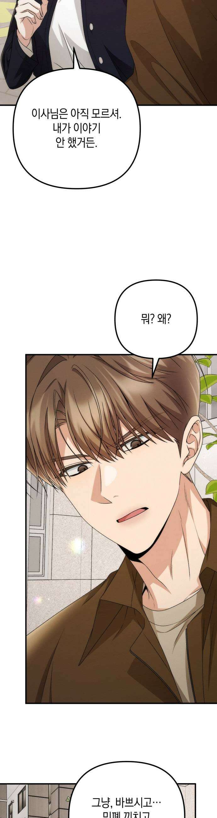 사내 계약 연애 31화 7