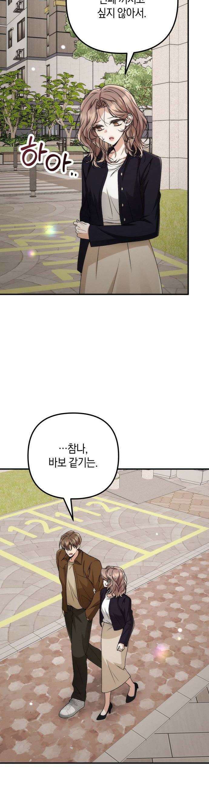사내 계약 연애 31화 8