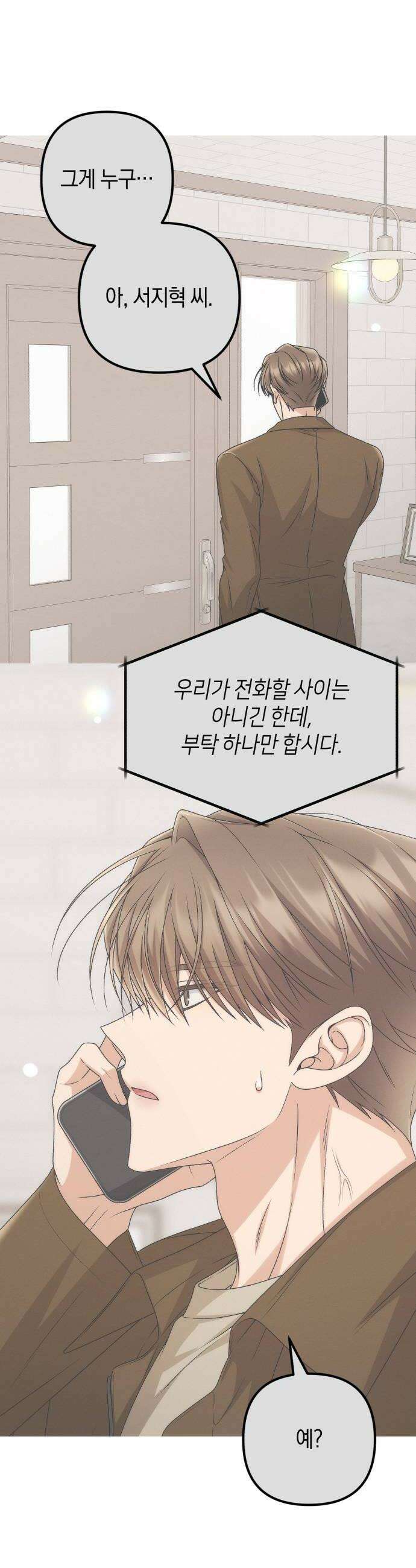 사내 계약 연애 31화 10