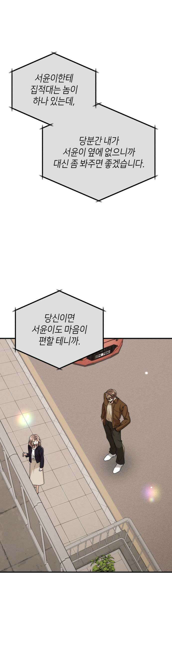 사내 계약 연애 31화 11