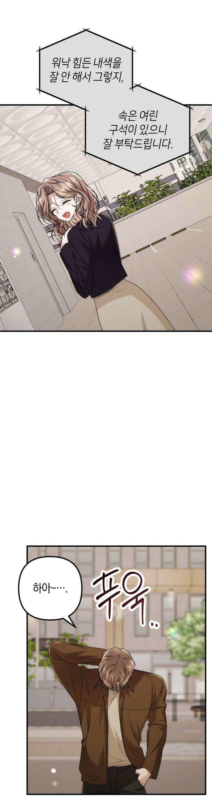 사내 계약 연애 31화 12