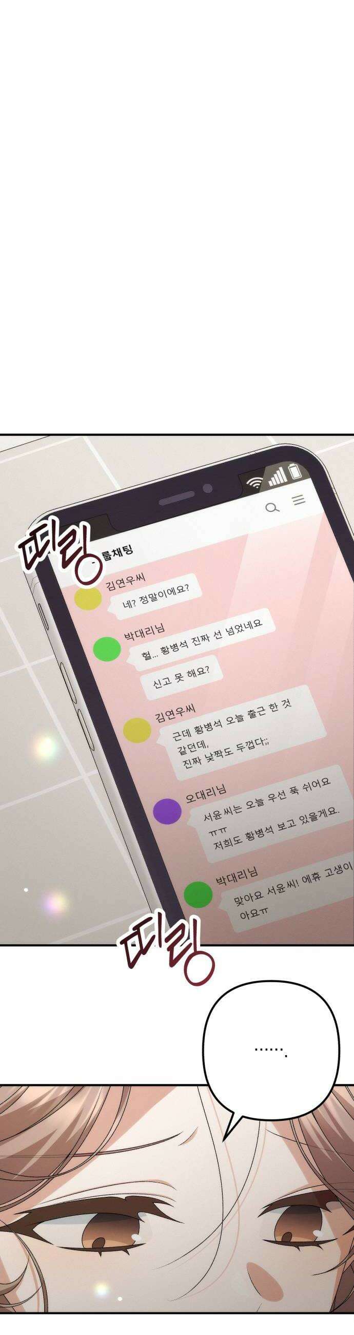 사내 계약 연애 31화 14