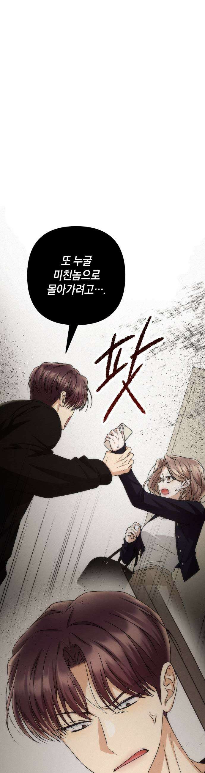 사내 계약 연애 31화 15