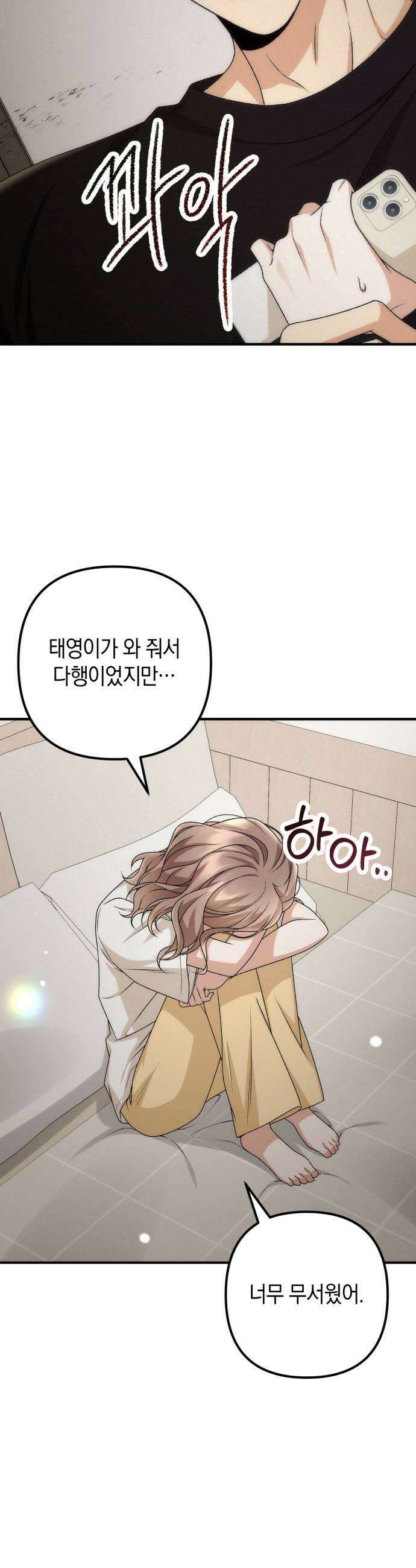 사내 계약 연애 31화 16