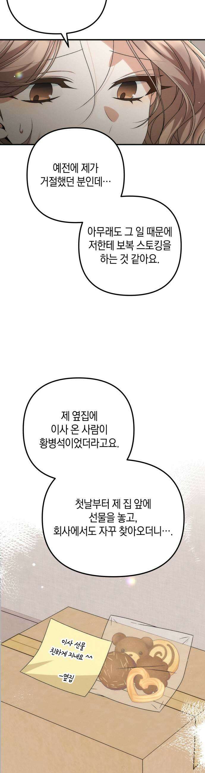 사내 계약 연애 31화 19