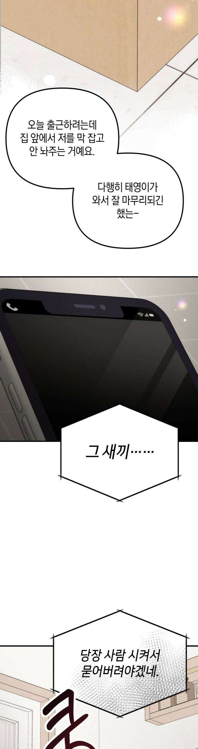 사내 계약 연애 31화 20