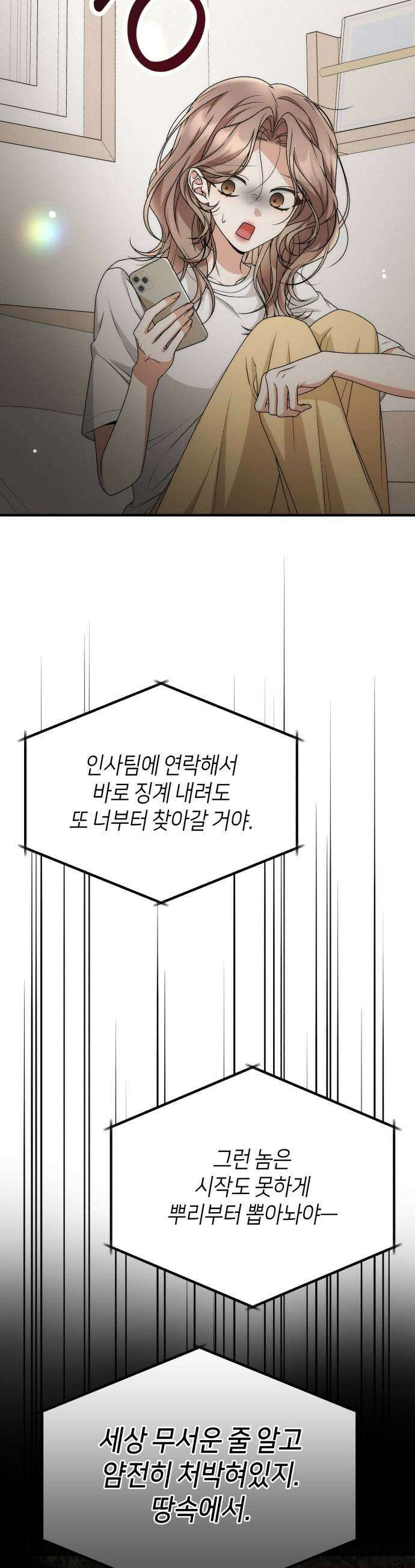 사내 계약 연애 31화 21