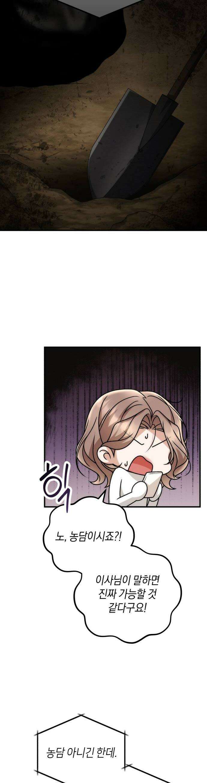 사내 계약 연애 31화 22