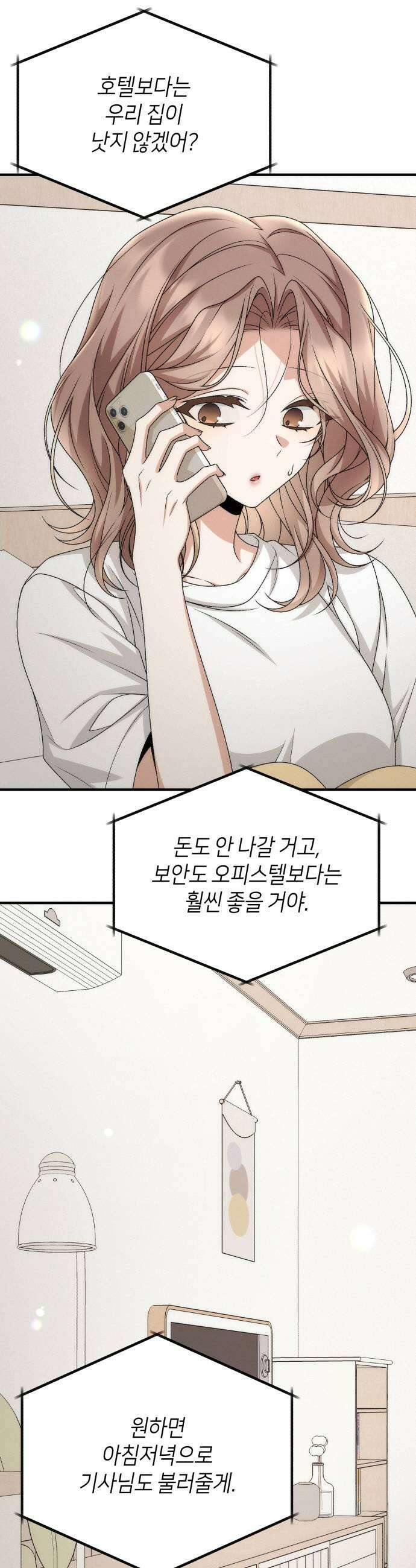 사내 계약 연애 31화 25