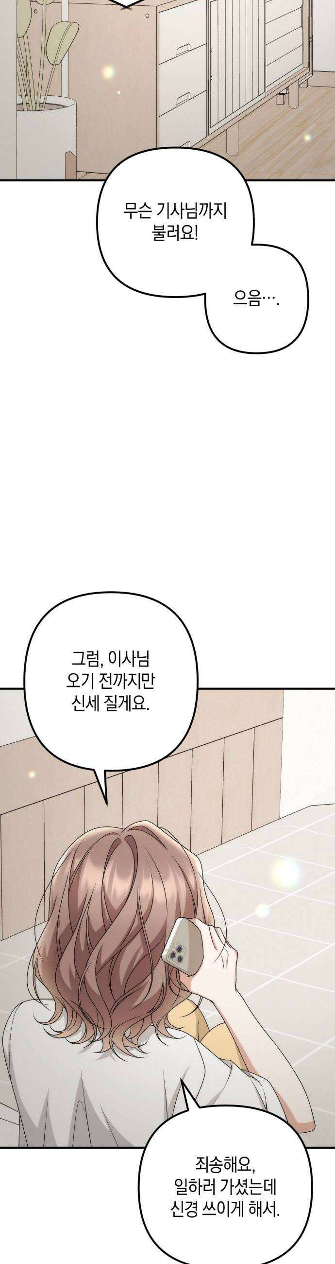 사내 계약 연애 31화 26