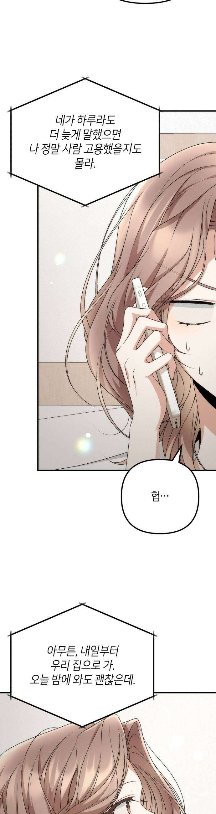 사내 계약 연애 31화 27