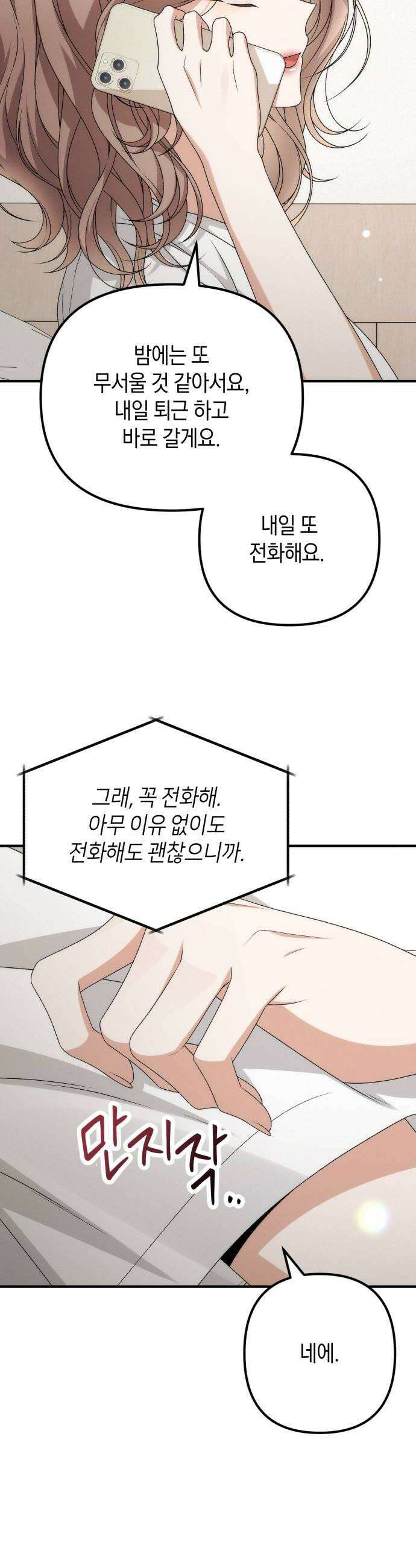 사내 계약 연애 31화 28