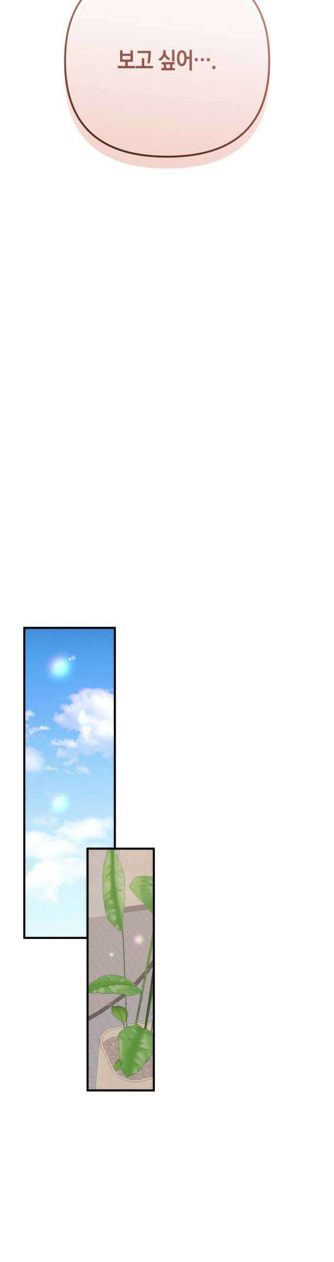 사내 계약 연애 31화 30