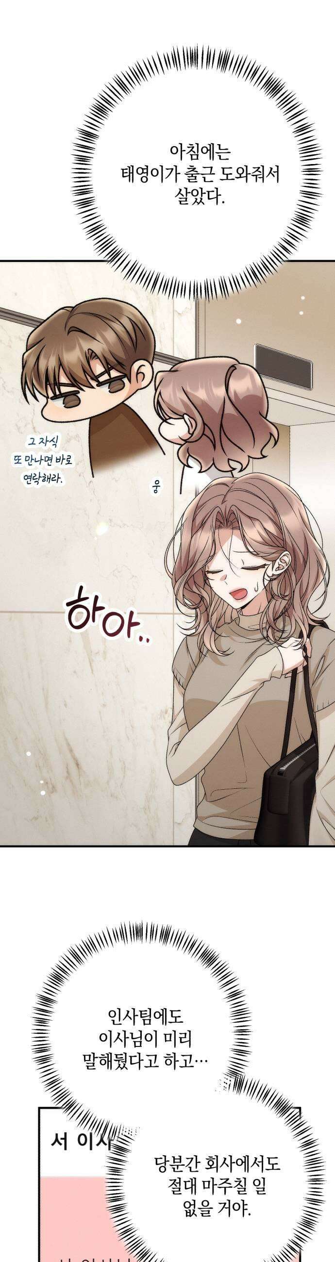 사내 계약 연애 31화 31