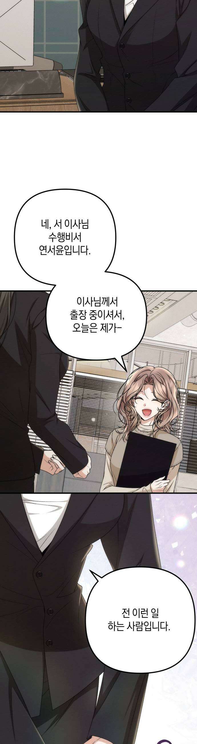사내 계약 연애 31화 35