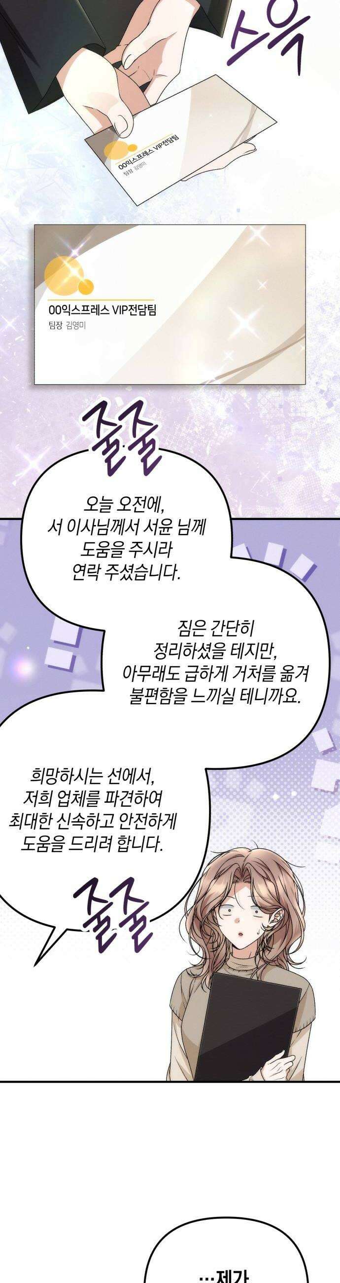 사내 계약 연애 31화 36