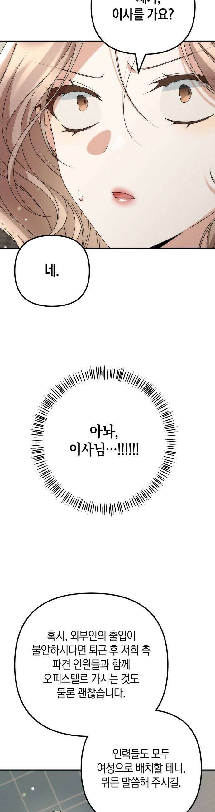 사내 계약 연애 31화 37