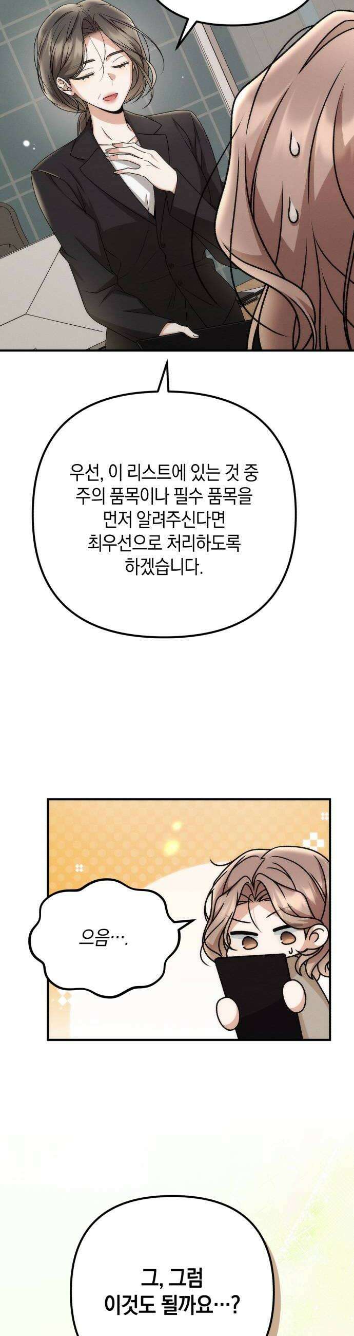 사내 계약 연애 31화 38