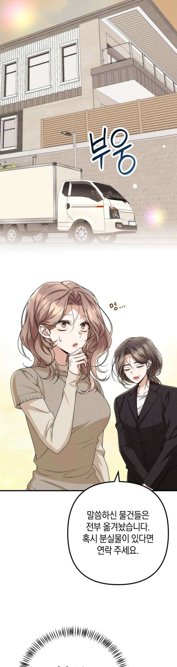 사내 계약 연애 31화 40