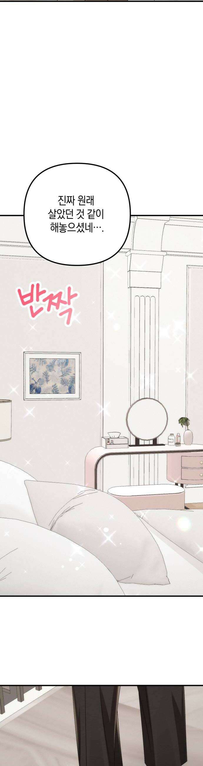 사내 계약 연애 31화 42
