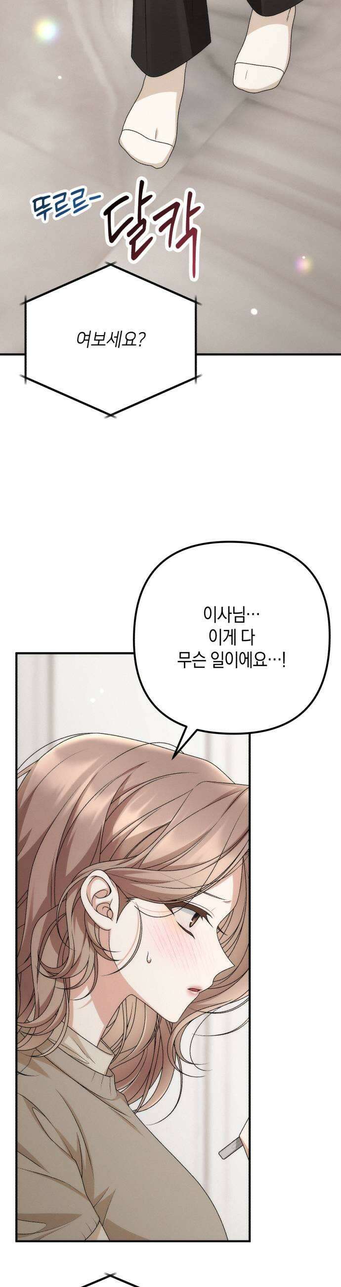 사내 계약 연애 31화 43