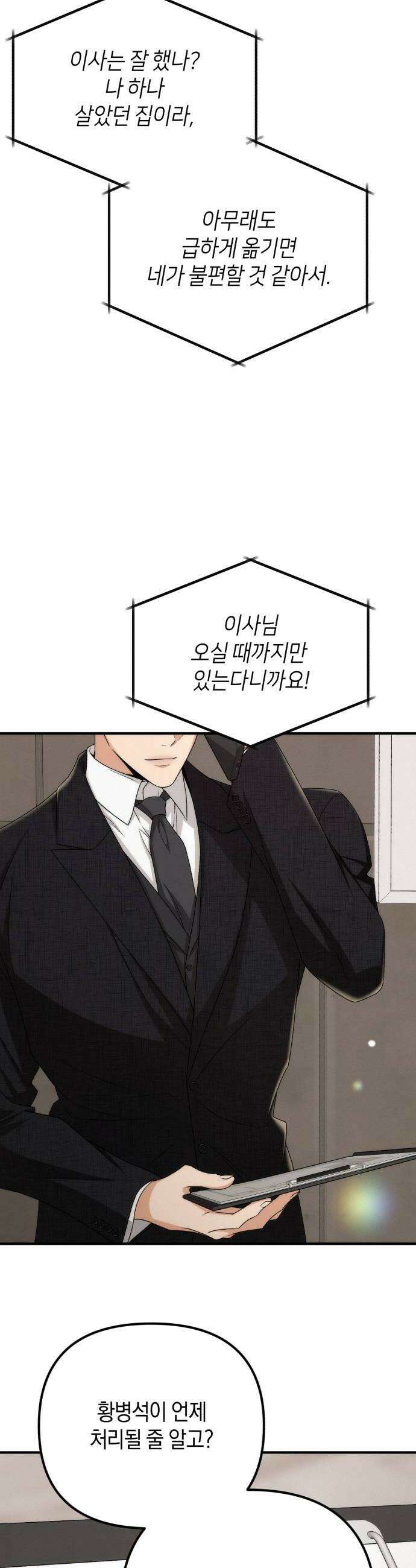 사내 계약 연애 31화 44