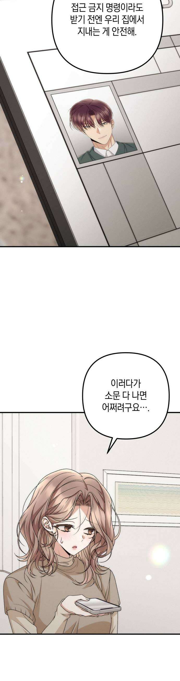 사내 계약 연애 31화 45