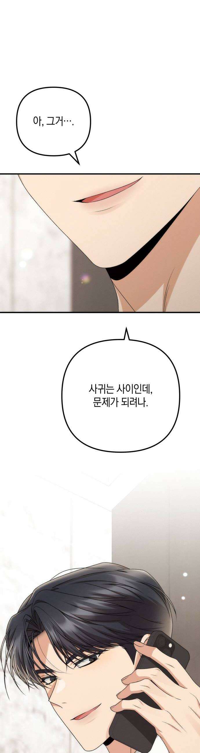 사내 계약 연애 31화 46