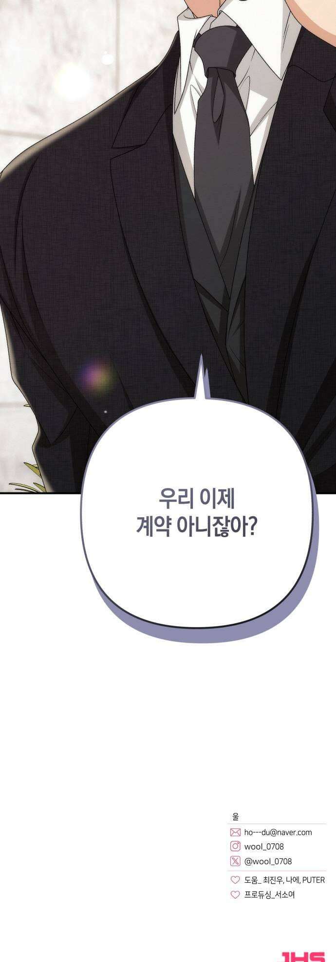 사내 계약 연애 31화 47