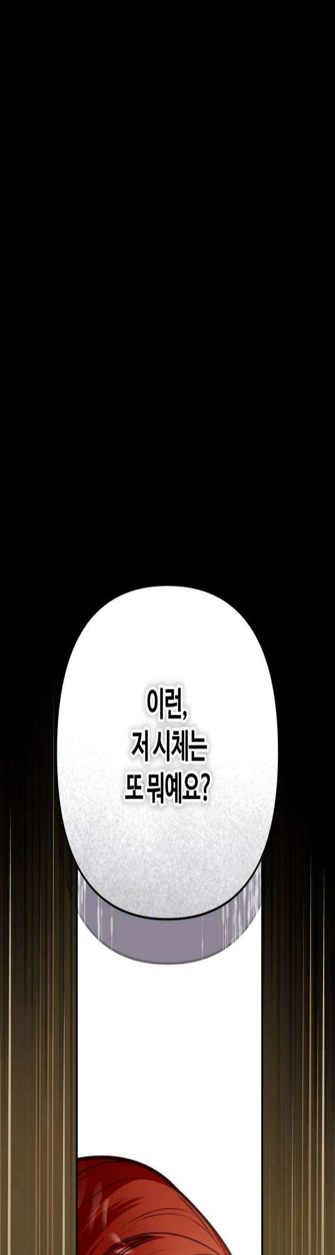 마녀의 눈물은 독이 된다 14화 1