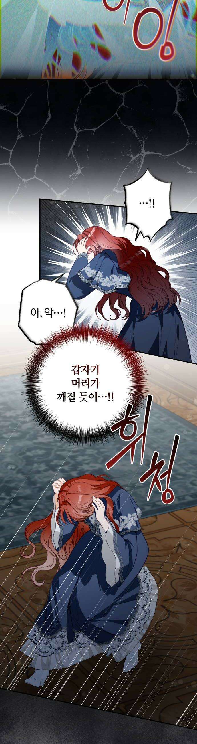 마녀의 눈물은 독이 된다 14화 6