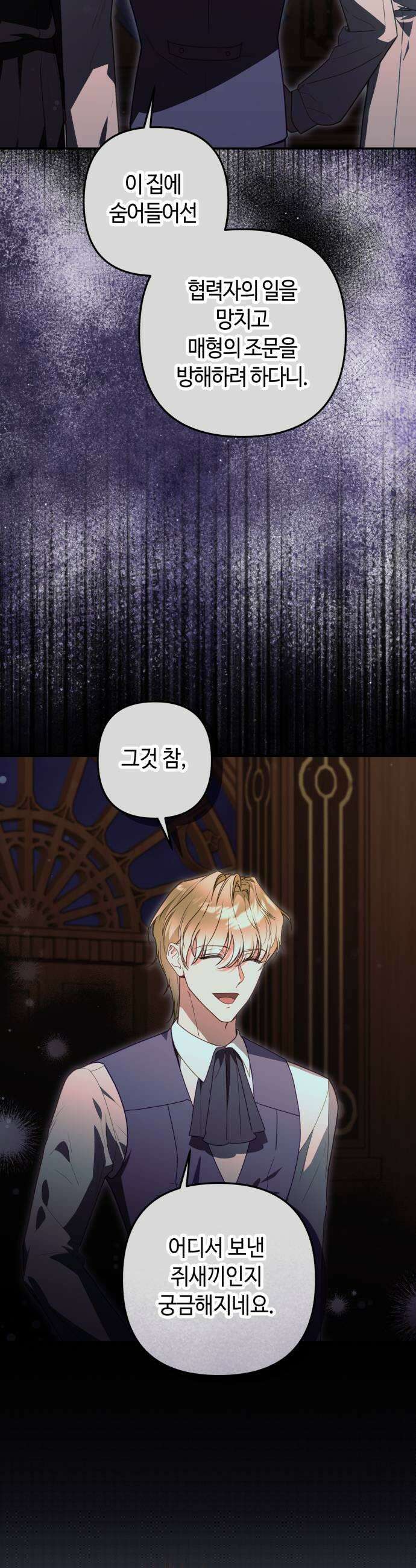 마녀의 눈물은 독이 된다 14화 11
