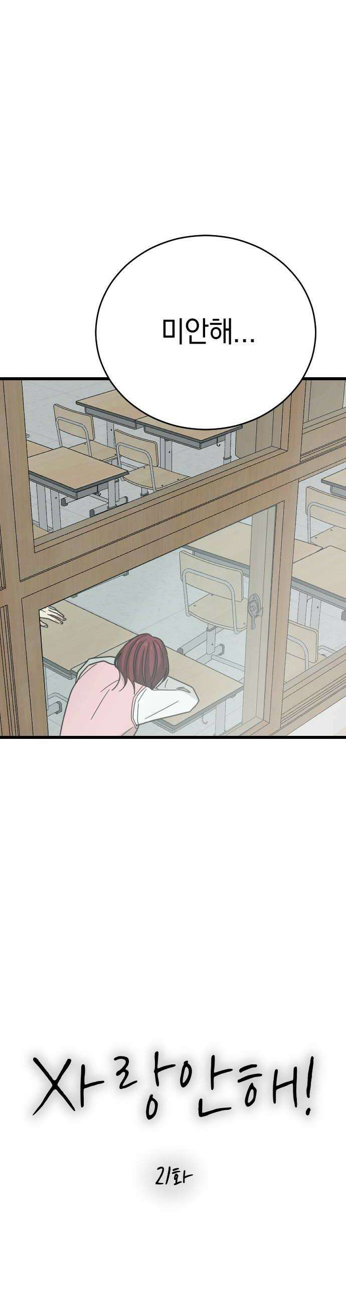 사랑 안 해! 21화 12