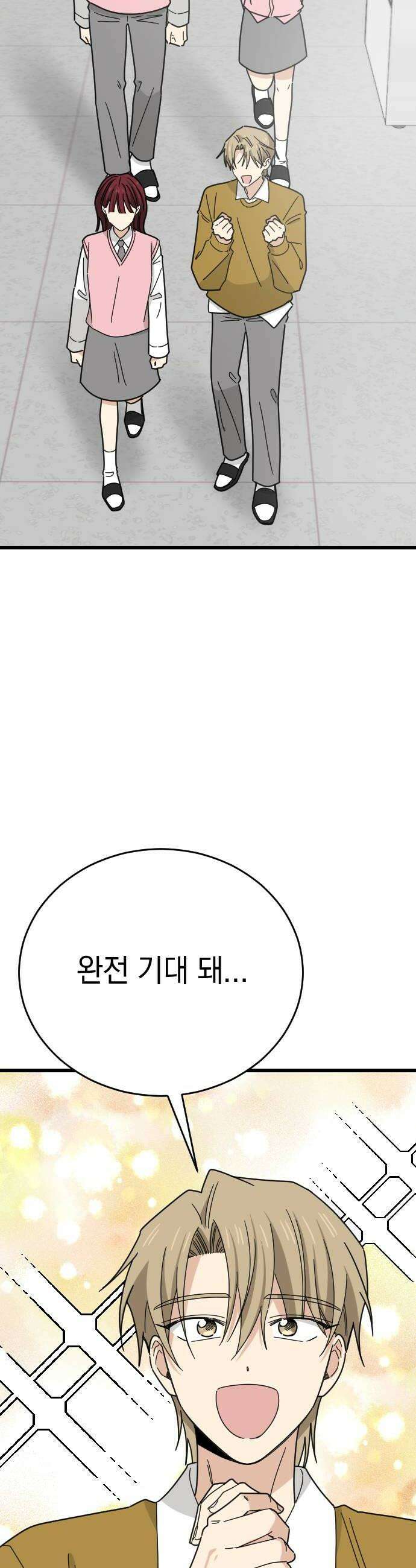 사랑 안 해! 21화 14