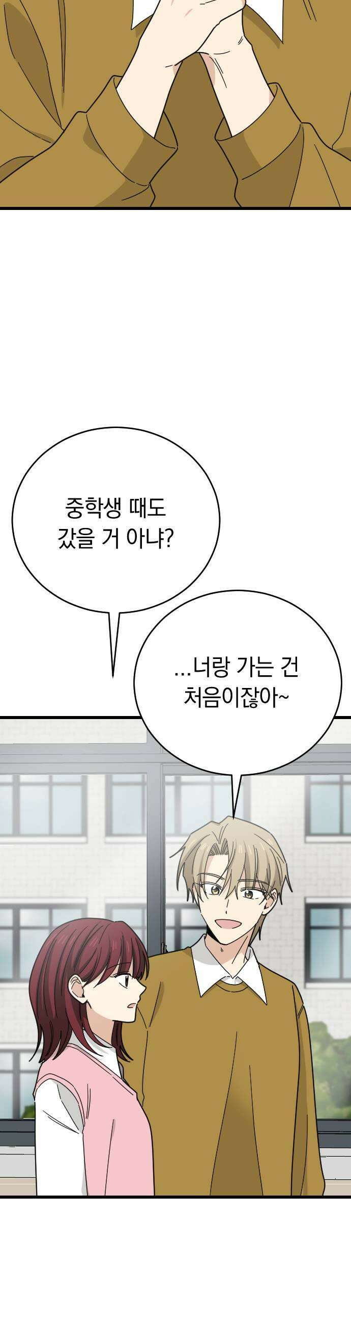 사랑 안 해! 21화 15
