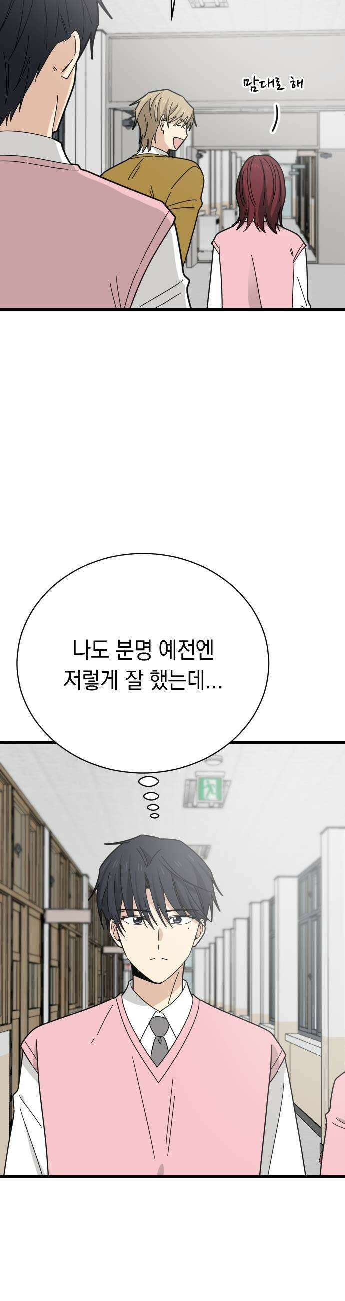 사랑 안 해! 21화 17