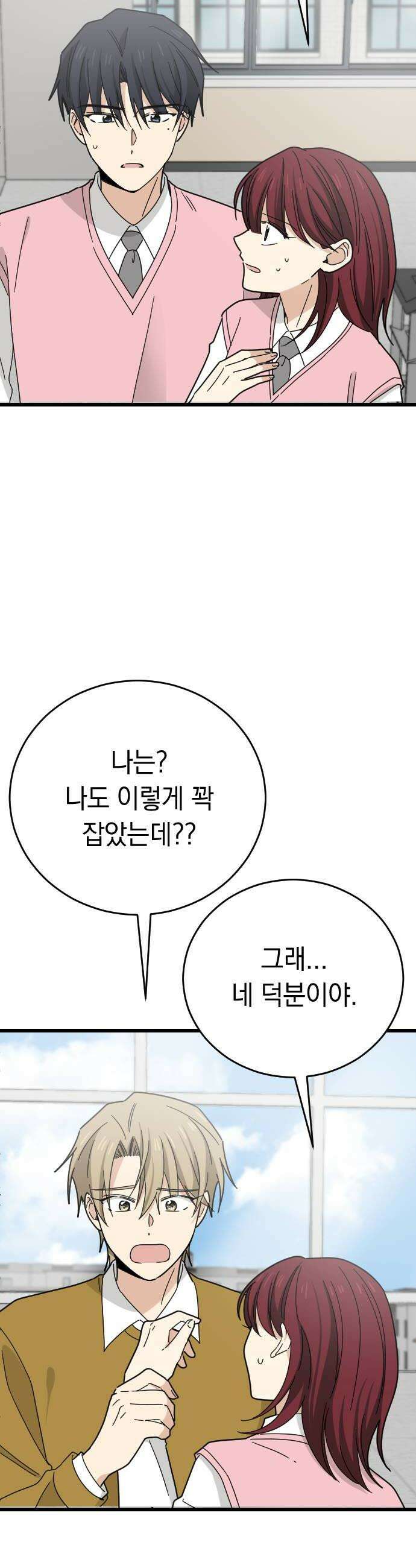 사랑 안 해! 21화 22