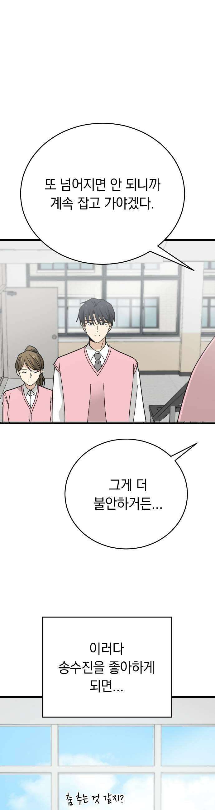 사랑 안 해! 21화 23