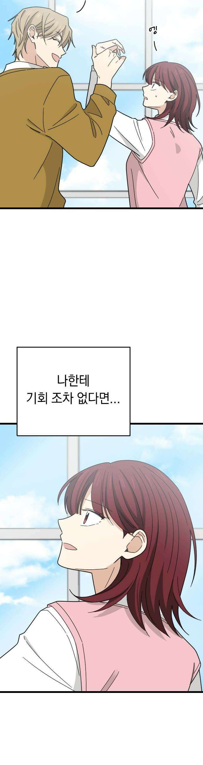 사랑 안 해! 21화 24