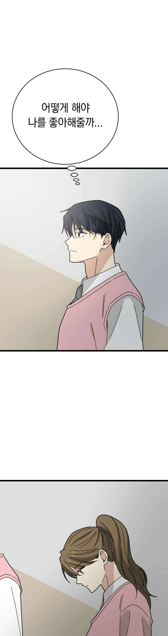 사랑 안 해! 21화 25