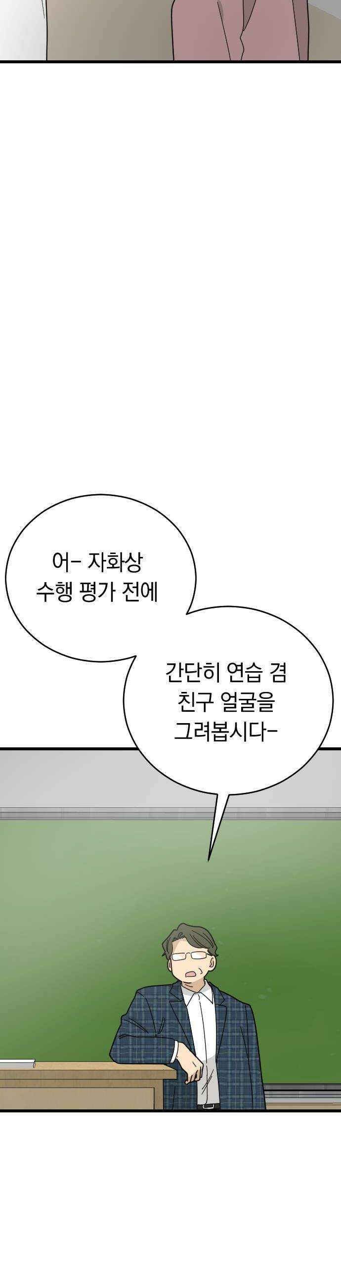 사랑 안 해! 21화 26