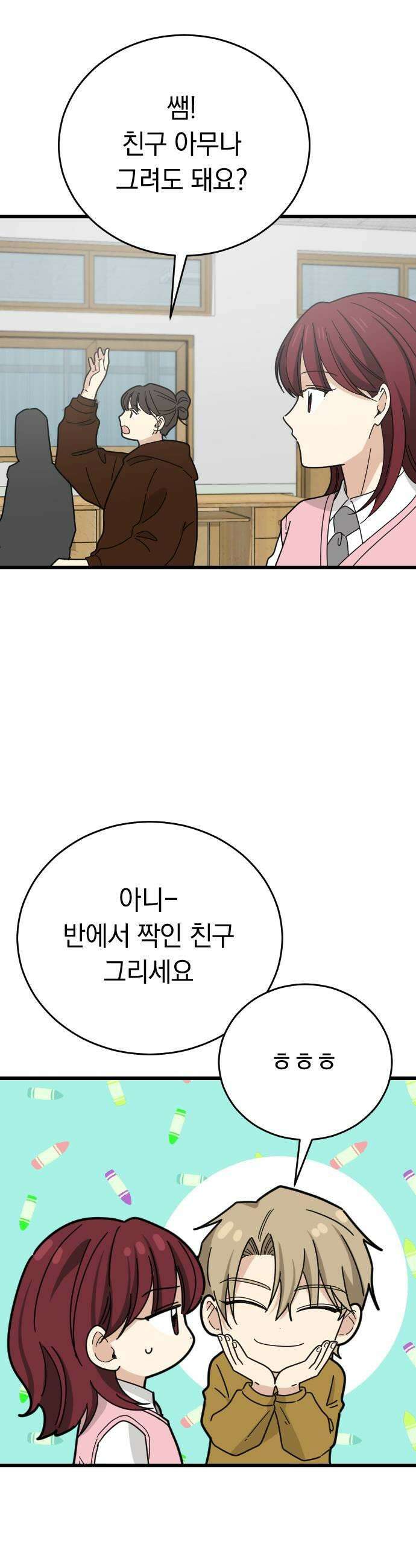 사랑 안 해! 21화 27