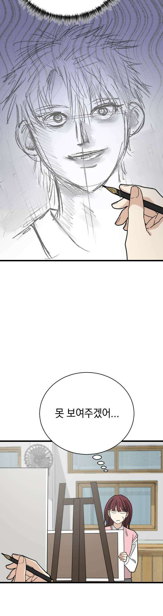 사랑 안 해! 21화 29