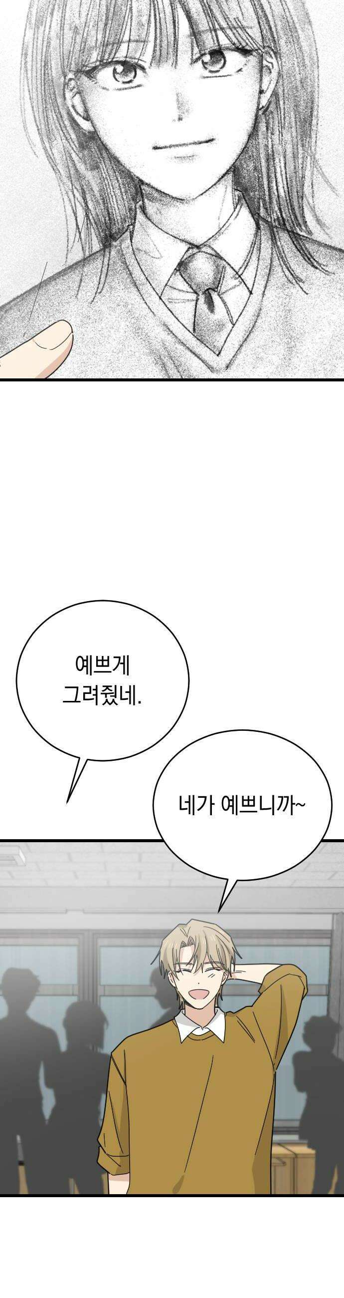 사랑 안 해! 21화 32