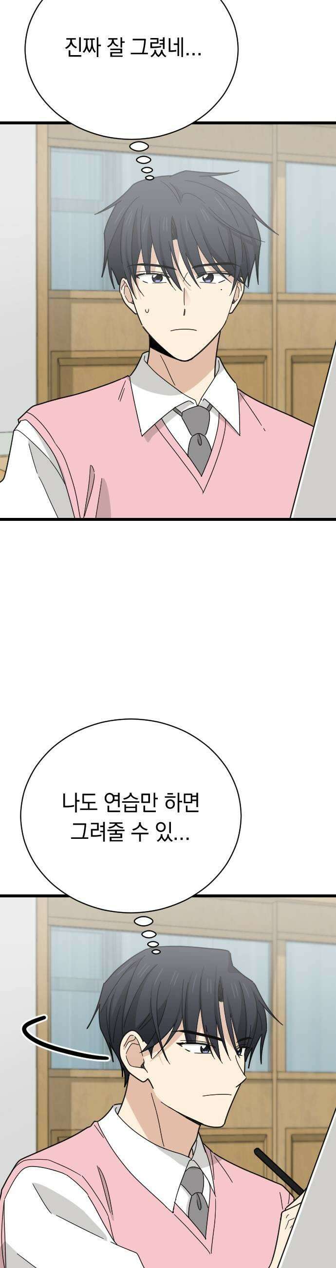 사랑 안 해! 21화 35
