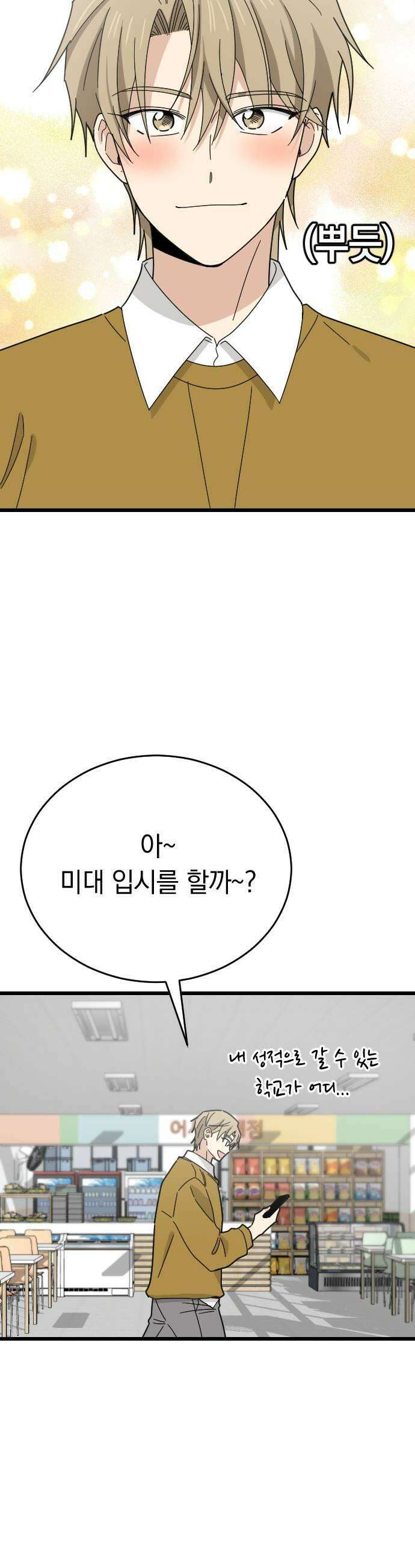 사랑 안 해! 21화 39